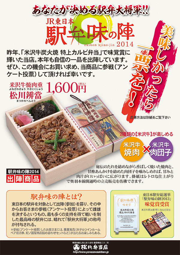 駅弁味の陣2014.jpg