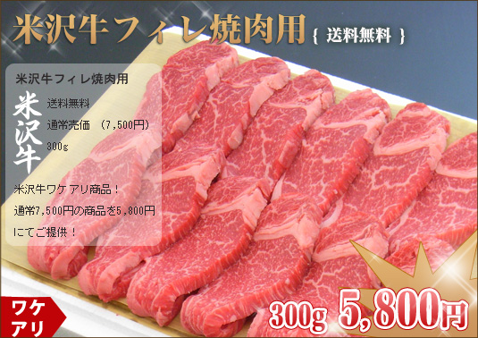 米沢牛フィレ肉